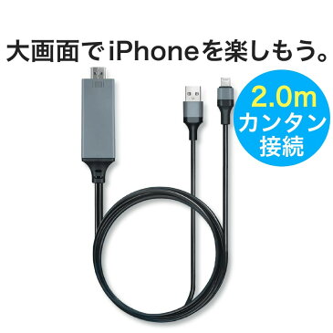【送料無料 あす楽】 FunLogy HDMI変換ケーブル | iphone スマホ スマートフォン アイフォン HDMIケーブル 2m ライトニング ipad 充電 iOS11対応 ビジネス オフィス 結婚式 披露宴 2次会 余興 ホームシアター