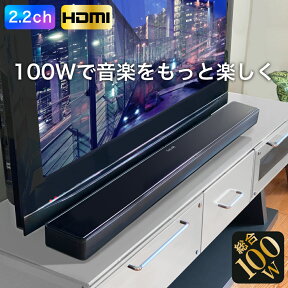 【楽天3冠達成!】【送料無料】 サウンドバー FunLogy MUSIC サウンドバー スピーカー テレビ用スピーカー bluetooth HDMI テレビ用 ゲーム 映画 低音 TV シアターバー ステレオスピーカー ブルートゥース USB iPhone