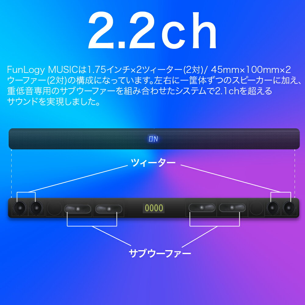 【イベント期間+10倍】【楽天3冠達成!】【送料無料】 サウンドバー FunLogy MUSIC サウンドバー スピーカー テレビ用スピーカー bluetooth HDMI テレビ用 ゲーム 映画 低音 TV シアターバー ステレオスピーカー ブルートゥース USB iPhone