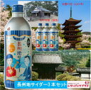 ご当地サイダー 長州 地 夏みかん 味 3本セット お取り寄せ 吉田松陰 明治維新 時代劇 長州ファイブ