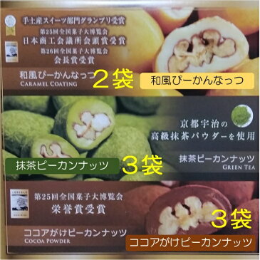 3種類の贅沢ピーカンナッツ キャラメル味 抹茶 ココア サロンドロワイヤル 120g