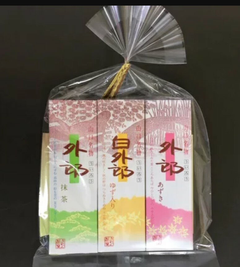 ういろう 山口 お土産 手土産 外郎 スイーツ 和菓子 詰め合わせ ギフト お取り寄せ 小豆外郎 抹茶外郎 柚子外郎 3本…