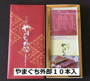 やまぐち外郎 あずき 抹茶 10本入り(