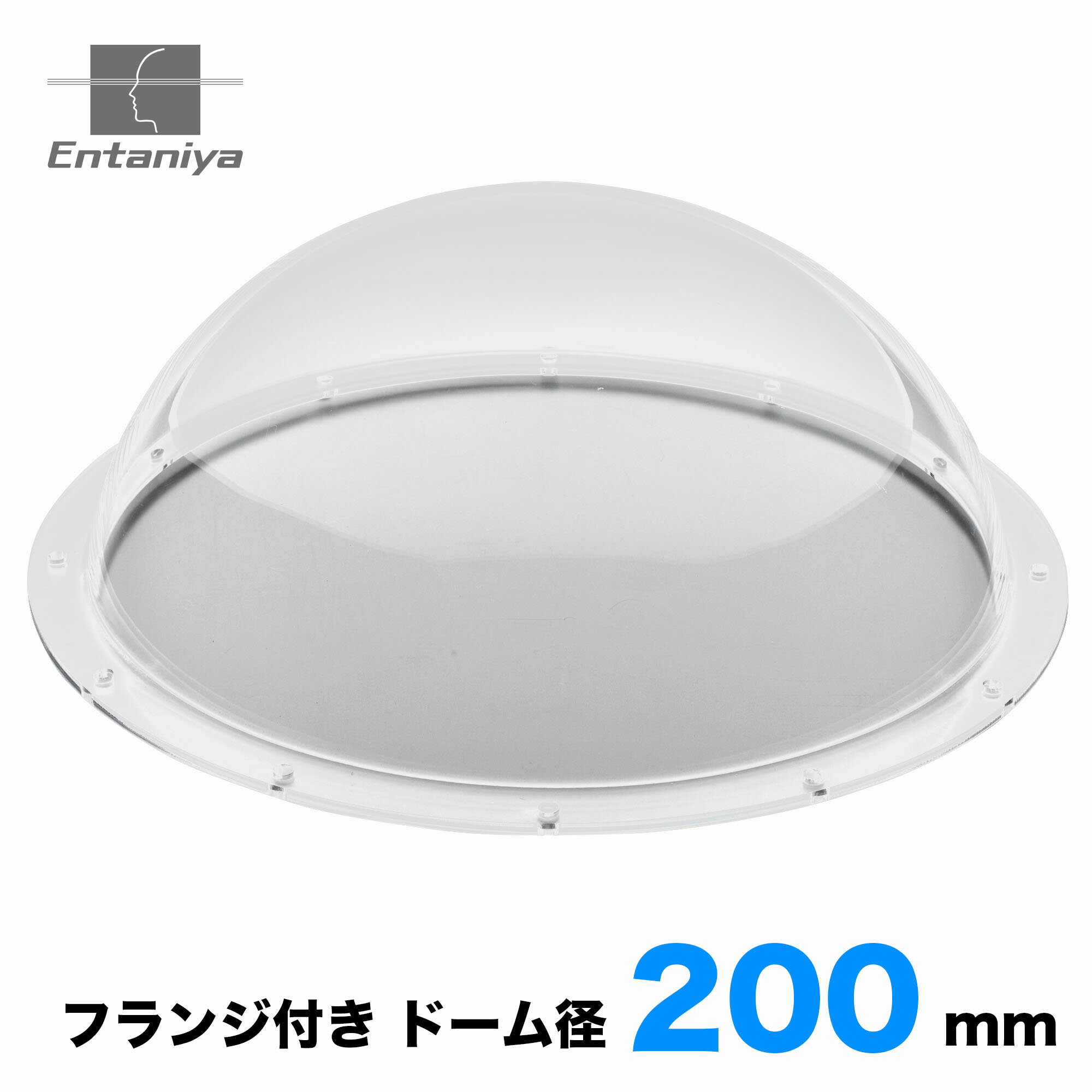 【Entaniya】透明アクリル 半球ドームカバー 直径200mm 固定用フランジ付き ディスプレイカバー 保護カ..