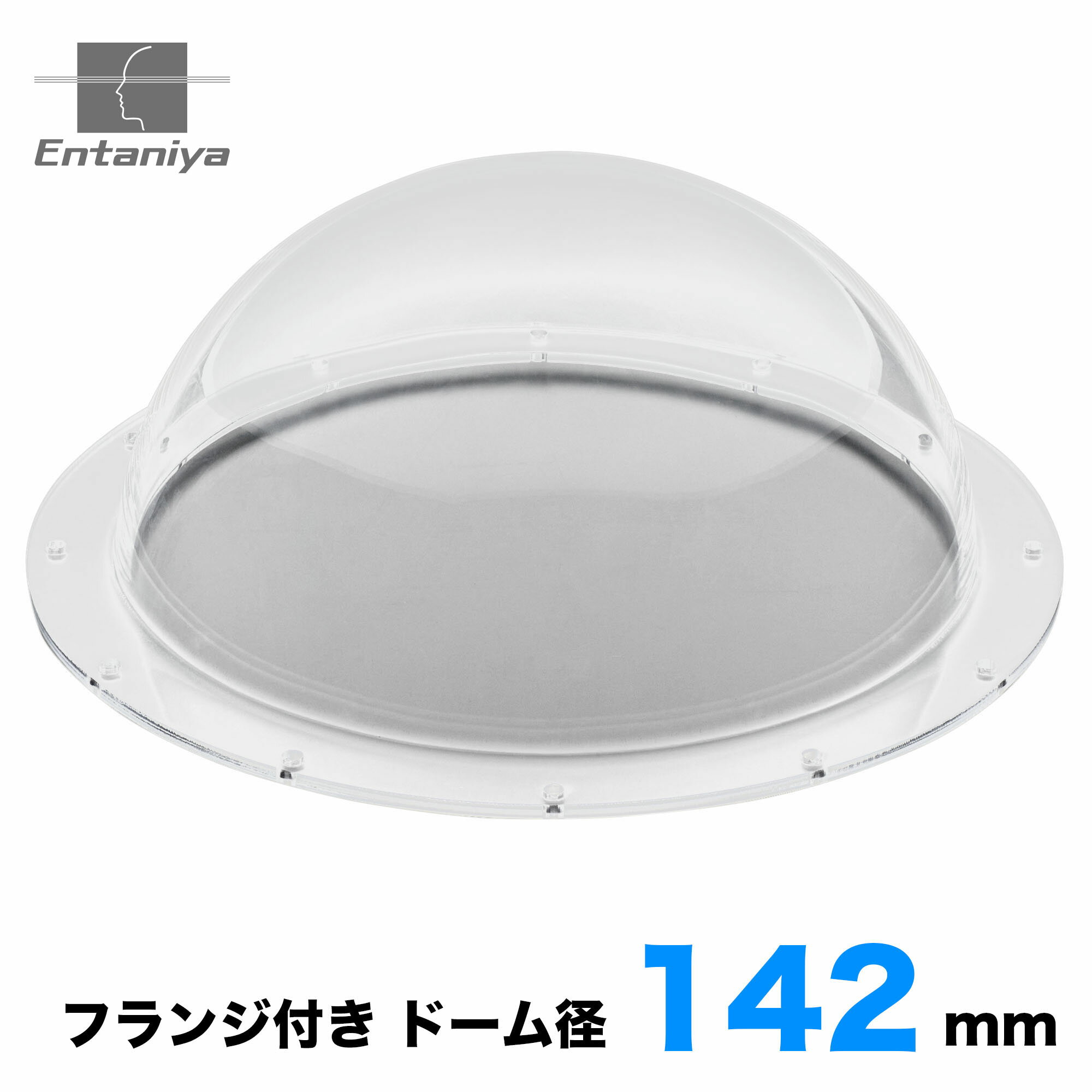 【Entaniya】透明アクリル 半球ドームカバー 直径142mm 固定用フランジ付き ディスプレイカバー 保護カ..