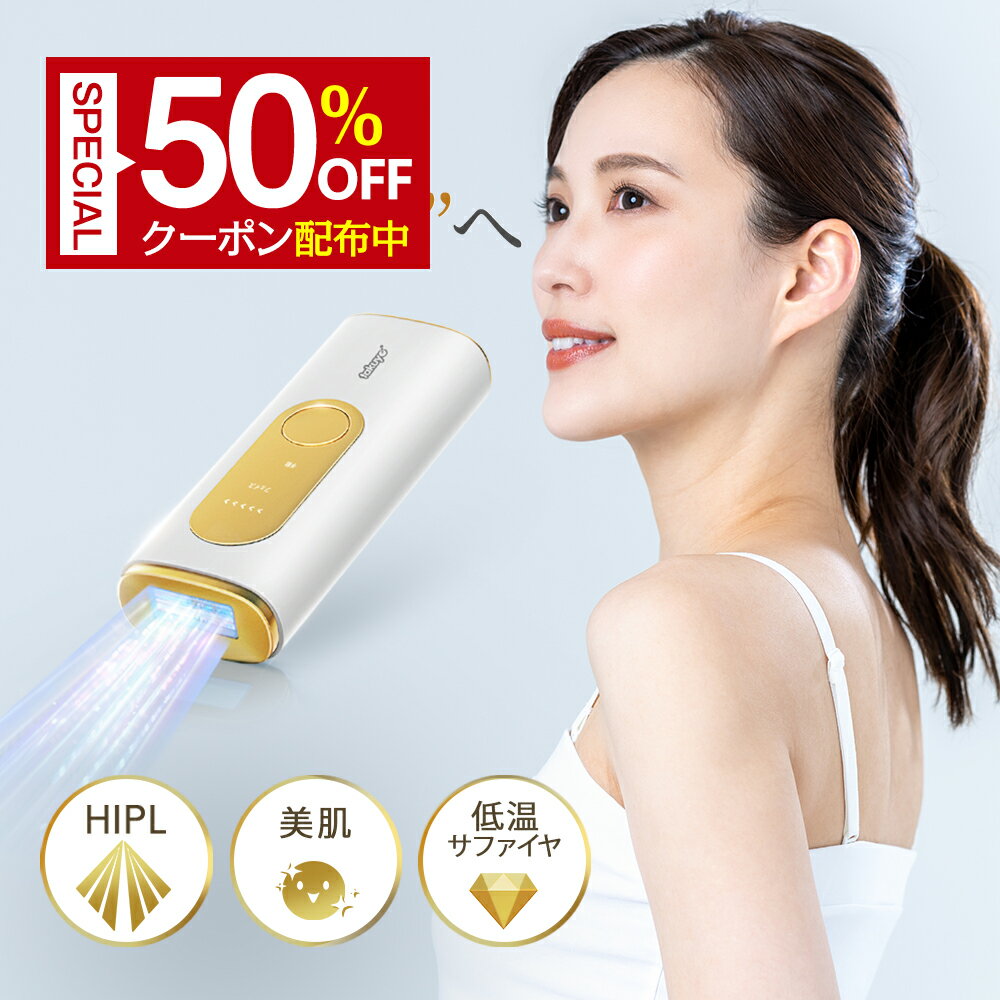 半額セール！13,960円⇒6,980円★楽天1位 5冠達成★脱毛器 家庭用脱毛器 HIPL 痛くない 光脱毛器 光美容器 サファイア VIO対応 脱毛 全身 ..