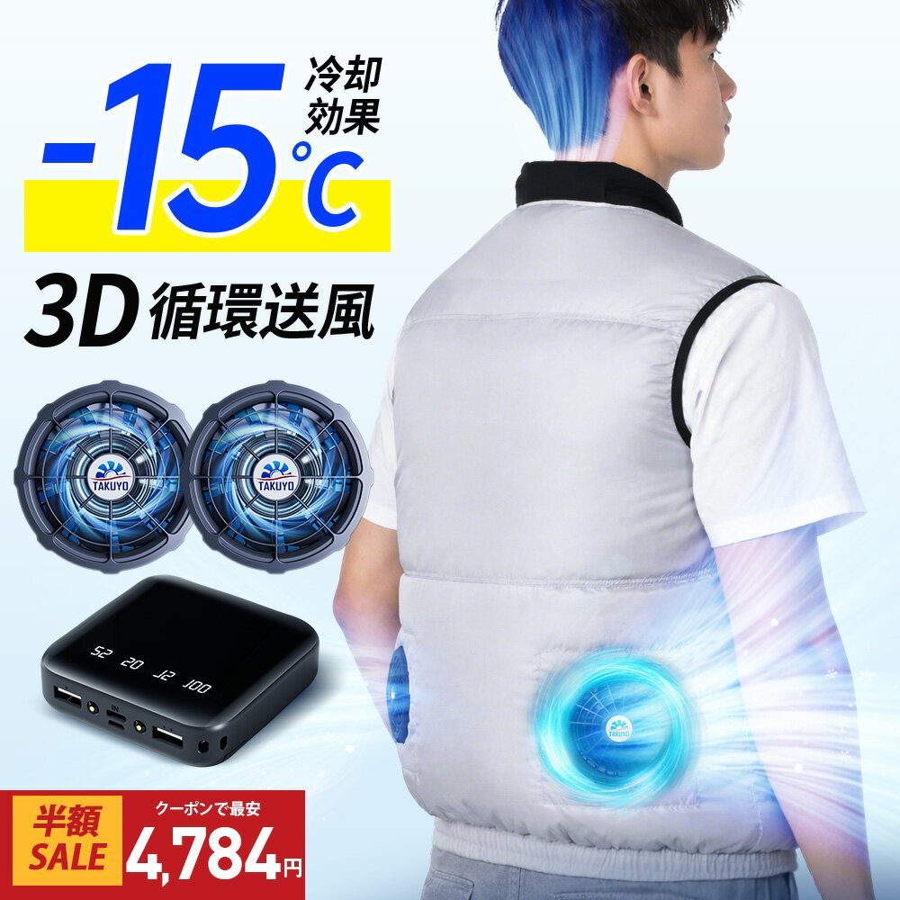 空調服　2XL 3XL ホワイト「正規品」「-15℃冷却効果」ファン付き作業服 長袖  22V 30000mAhバッテリー付属 ファン3個付き 作業着 冷却服  4段階風量調節可 長時間稼働 日焼け止め 強力風量 低騒音 汗臭を抑える 3-1.jpg