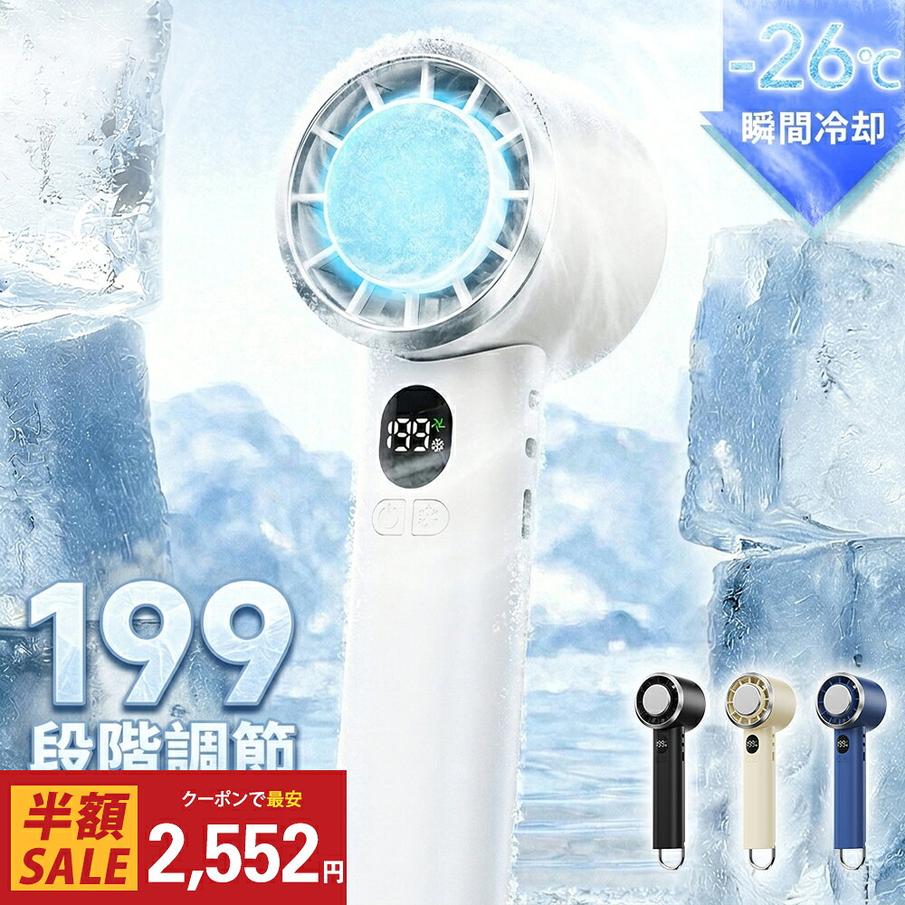 クーポンで最安2,552円！ハンディファン 冷却プレート搭載 瞬間冷却 −26℃ 4WAYデザイン 首掛け扇風機 折りたたみ マイナスイオン 手持ち扇風機 20H連続稼働 大風量 ハイパワー コンパクト ミニ扇風機 軽量 涼しい 小型 静音 携帯扇風機 通学 熱さ対策 2026
