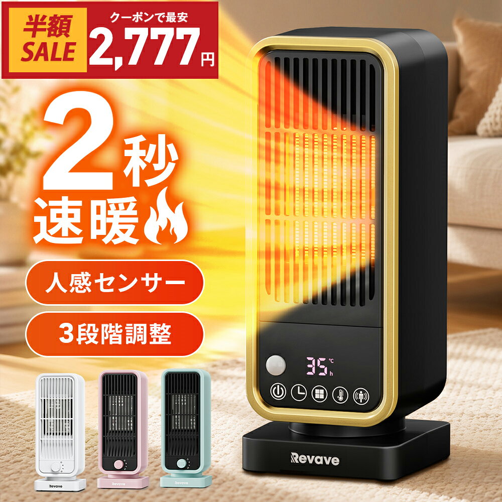 クーポンで最安2,777円！楽天1位 4冠達成 セラミックヒーター フ...