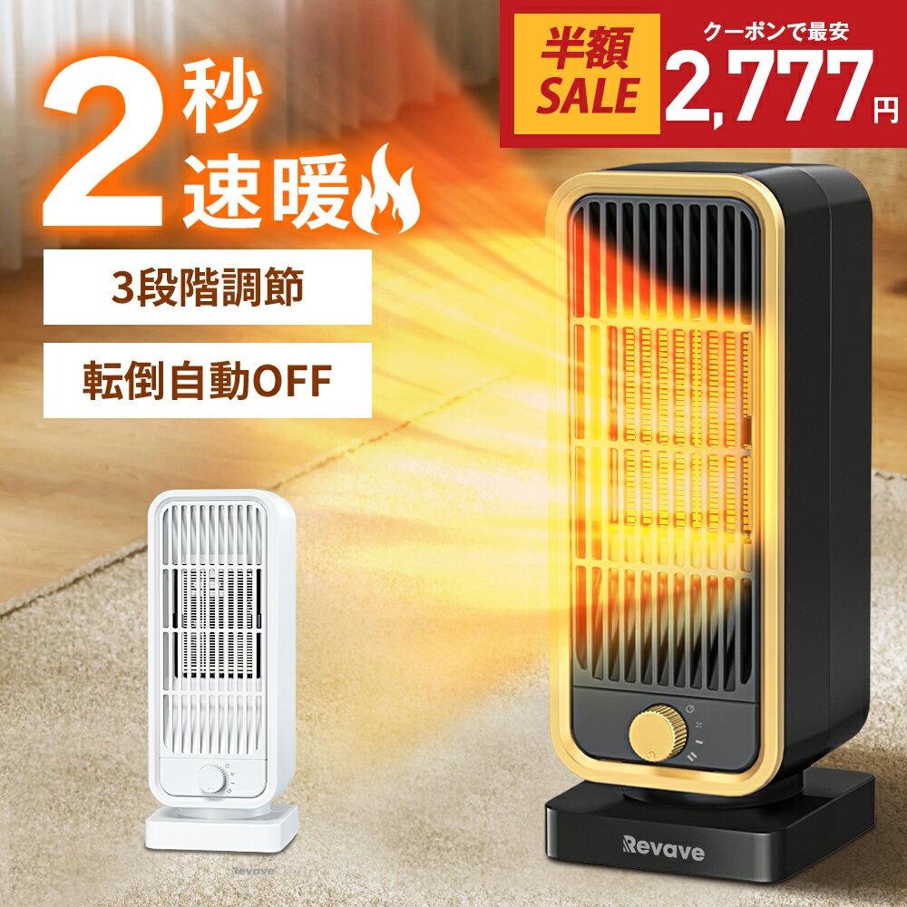 クーポンで最安2,777円!楽天1位 4冠達成 セラミックヒーター ファンヒーター 2秒速暖 小型 静音 省エネ おしゃれ 足元ヒーター 12畳部屋対応 転倒自動オフ マイナスイオン付き 600W/1300W 3段階切替 卓上ヒーター 電気ヒーター セラミックファンヒーター