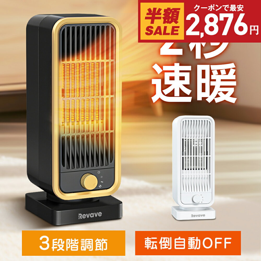 クーポンで最安2,776円！セラミックヒーター ファンヒーター 2秒速暖 小型 静音 省エネ おしゃ ...