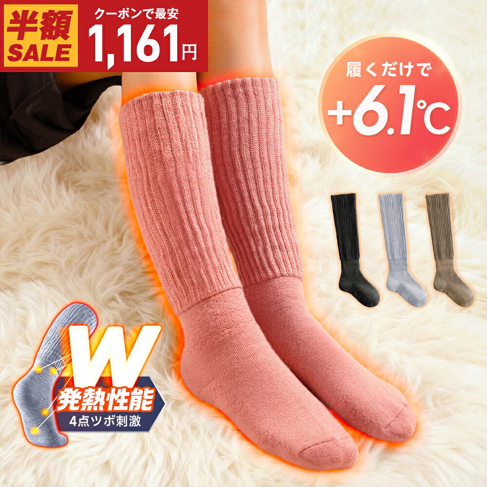 クーポンで最安1,161円！楽天1位 あったか靴下 冷えとり 靴下 レディース ソックス あったかソックス ぽかぽか ポカポカソックス あったかグッズ 足 あったか 暖かい もこもこ ロング ルームソックス くつした 厚手 保温 防寒 冷え取り 足元 冷え対策 23~25cm