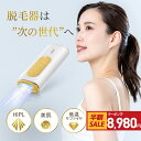 クーポンで8,980円!楽天1位 脱毛器 家庭用脱毛器 HIPL 痛くない 光脱毛器 光美容器 サファイア VIO対応 脱毛 全身 ムダ毛 顔 ボディ フェイス ヒゲ 脇 腕 指 美肌 全身脱毛 照射回数無制限 5段階レベル 4モード レディース メンズ
