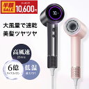 20倍ポイント\クーポンで10,600円/ドライヤー ヘアドライヤー 大風量 速乾 時短 低温ドライヤー 1300W 6億マイナスイオン 軽量 高速ドライヤー ...