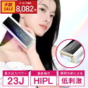 \クーポンで最安8,082円/楽天1位5冠【最新型】脱毛器 家庭用脱毛器 HIPL 痛くない 光脱毛器 光美容器 脱毛機 サファイア 冷却 最大パワー23J V...