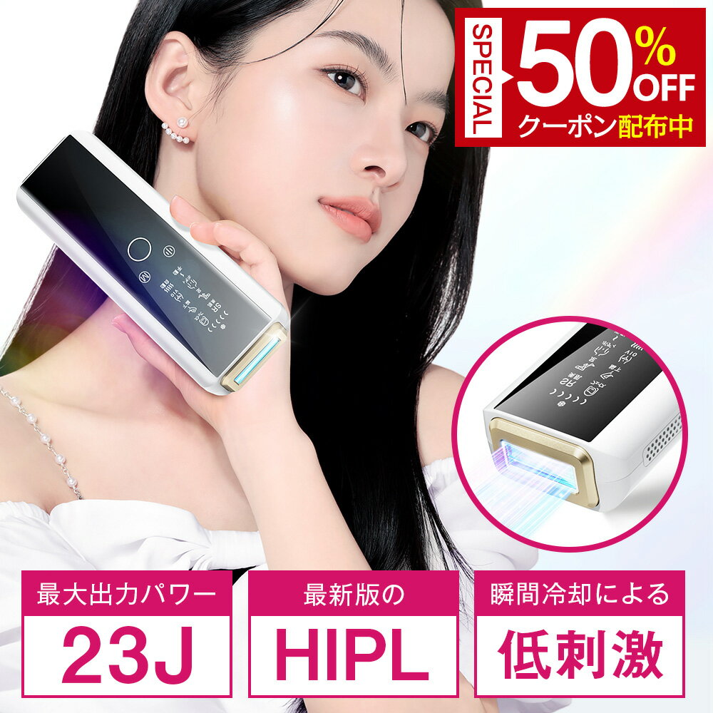 半額セール！17,940円→8,970円【2024年最新型】脱毛器 家庭用脱毛器 HIPL 痛くない 光脱毛器 光美容器 サファイア 冷却 最大パワー23J VIO対応 脱毛 全身 ムダ毛 顔 ボディ フェイス ヒゲ 脇 腕 指 美肌 全身脱毛 照射回数無制限 5段階レベル 6つモード レディース メンズ