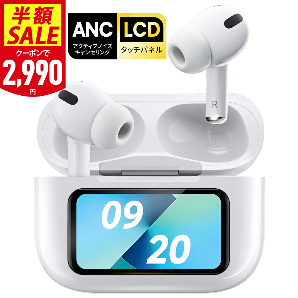 激安SALE\半額クーポンで2,990円/楽天1位 3冠達成【2025新登場・ディスプレイ搭載】ワイヤレスイヤホン Bluetooth5.4 ANCノイズキャンセリング LCDディスプレイ カナル型 AACコーデック HiFi音質 低遅延 左右分離型 マイク付き 軽量 ブルートゥース イヤホン