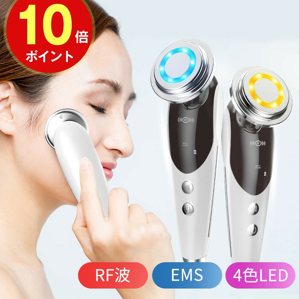 ＼300円クーポン&10倍ポイントで実質3717円／楽天1位 19冠達成★｢EMS&光エステ｣ 美顔器 ems ラジオ波 超音波美顔器 LED 光エステ リフトアップ たるみ 毛穴ケア 小顔 フェイスケア 目元ケア 3段階レベル イオン導入 イオン導出 振動 温熱美顔器 1台多役 プレゼント