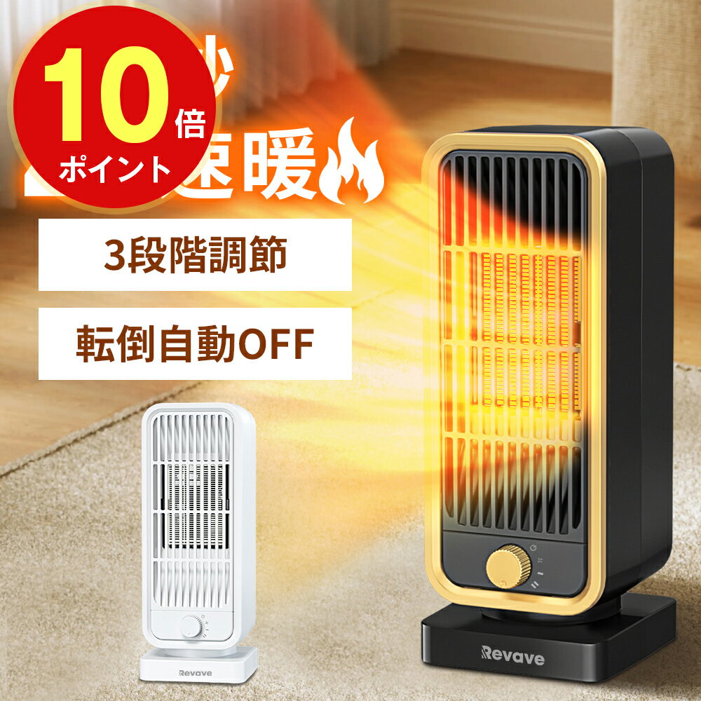 ＼100円クーポン&10倍Pで実質2618円／楽天1位【2023秋発売 】セラミックヒーター ファンヒーター 2秒速暖 小型 静音 省エネ おしゃれ 足元ヒーター 12畳部屋対応 転倒自動オフ マイナスイオン付き 600W/1300W 3段階切替 卓上ヒーター 電気ヒーター セラミックファンヒーター