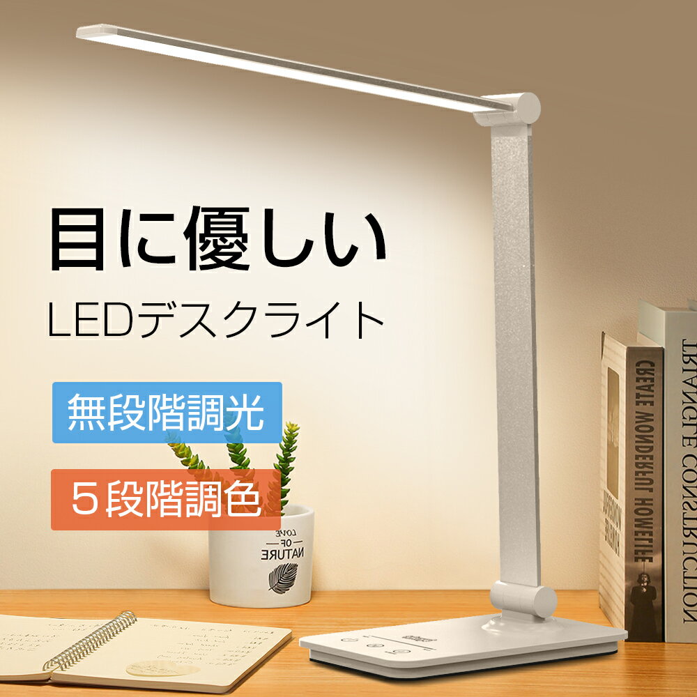 ★楽天1位★デスクライト LED テーブ