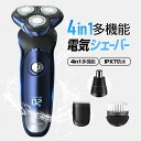 「1台4役」髭剃り 電気シェーバー メンズシェーバー シェーバー 電動シェーバー 電気カミソリ 電気トリマ 電気剃刀 お風呂ソリ ひげそり ヒゲソリ 電動 男性...
