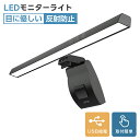 商品名 モニターライト 品番 TB-30S 仕樣 光源タイプ：LED 入力電圧：DC5V/1A（USB給電） 定格消費電力：5W 色温度：3000〜6500k 全光束（明るさ）：95〜200lm 本体サイズ：500&times;104&times;65mm 本体質量：約400g USBケーブル長さ：約1.5m おすすめポイント 　　　　　 ●【3段階色温度調節&amp;無段階調光】 輝度調節や電球の光量の調節簡単にでき、色温度は3000K/4200K/6500Kの3段階に調節でき、輝度＋/-ボタンを押すと、10%-100%の無段階調光できます。様々なシーンによりお好みな色温度と輝度を選べます！ ●【グレアカット】 ブルーライトやストロボを最大限に減らし、目に安定したLED光源により、ライトのチラつきがなく目にかかる負担が少ない。目の疲れを和らげ、長時間の仕事でも目にやさしい、最適なモニターライトです。 ●【USB接続で簡単設置】 USB接続で電源供給できるライトなので、モバイルバッテリーなどを上手に活用すれば、コンセントがない場所でも使用可能。 ●【角度調整が可能】 調光や調色だけでなく、角度調整も自在にできます。45&deg;可動範囲お好みの角度に簡単調節可能です。 ●【幅広い適用範囲】 こちらのLEDライト調節可能な色温度により、集中力と快適さを提供します。読書灯、コンピュータ作業、電子書籍、テーブルとして利用してもしくは、ゲーミングで集中したい方など様々な使用用途で活躍すること間違いなし ※お使いのモニターの発色具合によって、実際のものと色が異なる場合がございます。 大量注文承ります! 製造メ一カ一の直営店ですので、大量のご注文にも対応可能です。引き出物、内祝、香典返しや企業様の記念品、販促用商品などお気軽にご相談ください。 関連キーワード PCライト,モニターライト,パソコンライト,デスクライト,卓上ライト,クリップライト,デスクライト 学習机 目に優しい,デスクライト,デスクライト 目に優しい,デスクライト,デスクスタンド,スタンドライト おしゃれ,スタンドライト 卓上,スタンドライト,電気スタンド,テーブルスタンド,led デスクライト,スタンド ライト,テーブルライト,読書灯 モニター掛け式ライト スーパーセール メーカー希望小売価格はメーカー商品タグに基づいて掲載しています