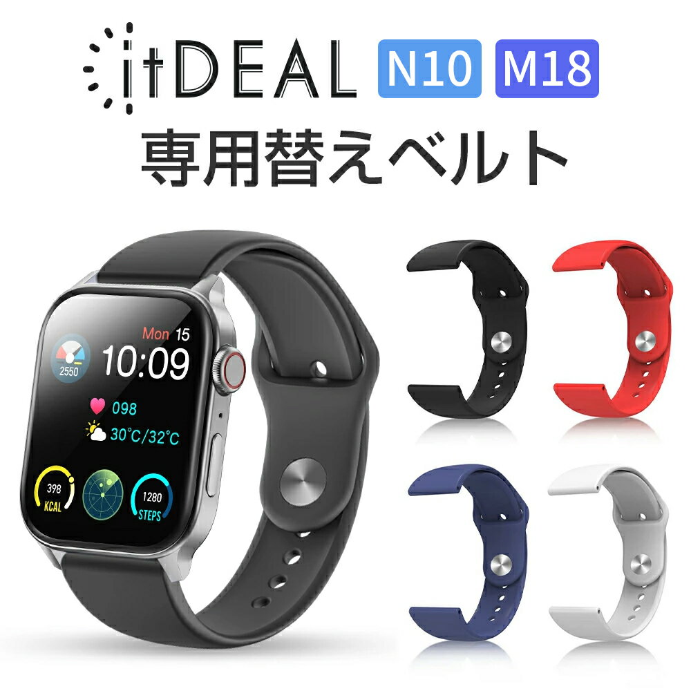 itDEAL スマートウォッチ N10 M18 NexMate 専用 交換バンド Sサイズ Lサイズ 交換ベルト シリコン製 編みナイロン製 替えバンド ※「交換バンド」はパッケージがありませんので 予めご了承のほどお願い申し上げます