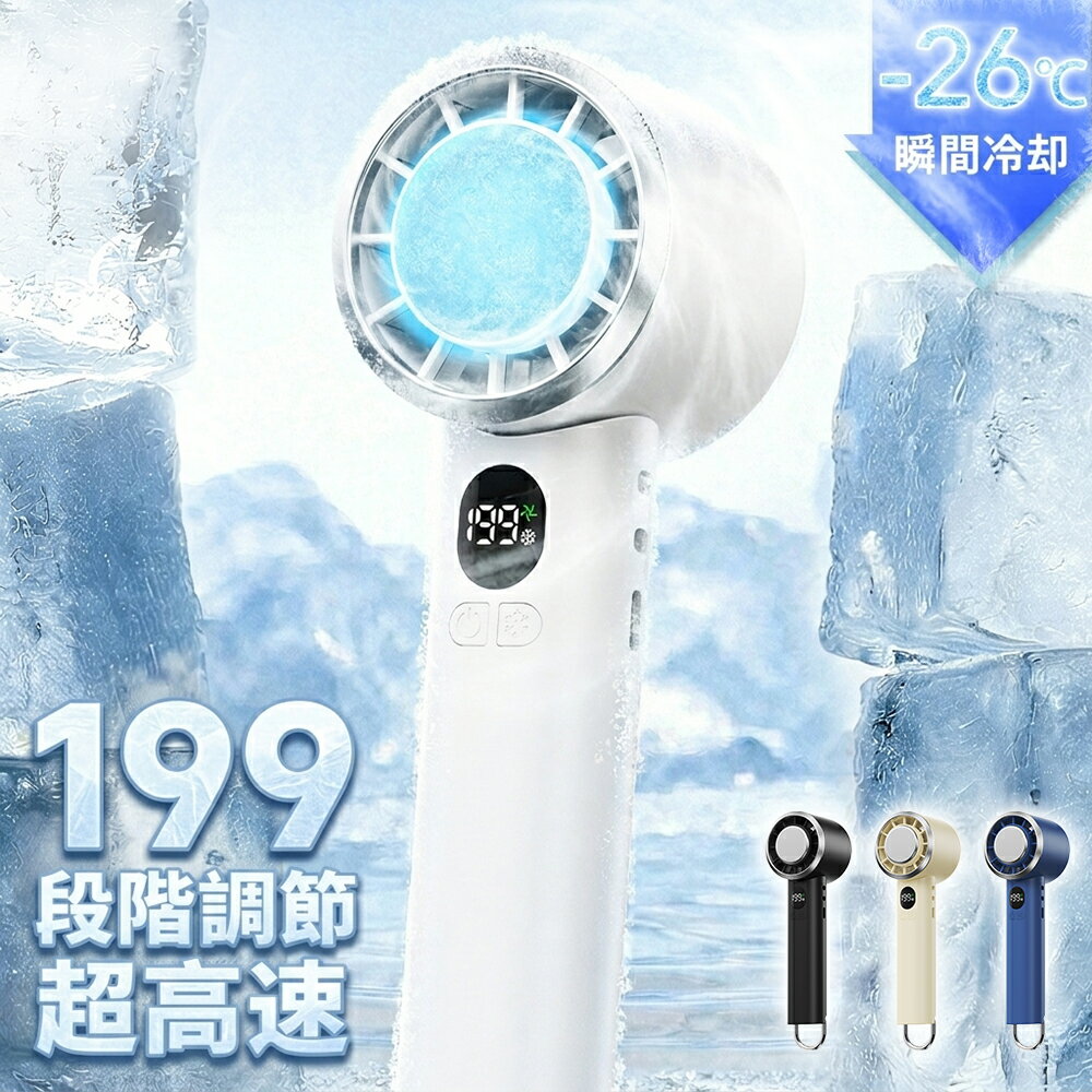 樂天商城 - クーポンで最安2,552円！ハンディファン 冷却プレート搭載 瞬間冷却 －26℃ 4WAYデザイン 首掛け扇風機 折りたたみ マイナスイオン 手持ち扇風機 20H連続稼働 大風量 ハイパワー コンパクト ミニ扇風機 軽量 涼しい 小型 静音 携帯扇風機 通学 熱さ対策 2026