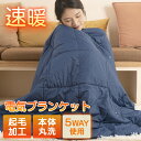 【最新改良版】電気毛布 電気ひざ掛け 掛け敷き両用 即暖 裏起毛加工 丸洗い可 USB給電 ホットブランケット 電気ブランケット 肌触りがいい保温 ブランケット...