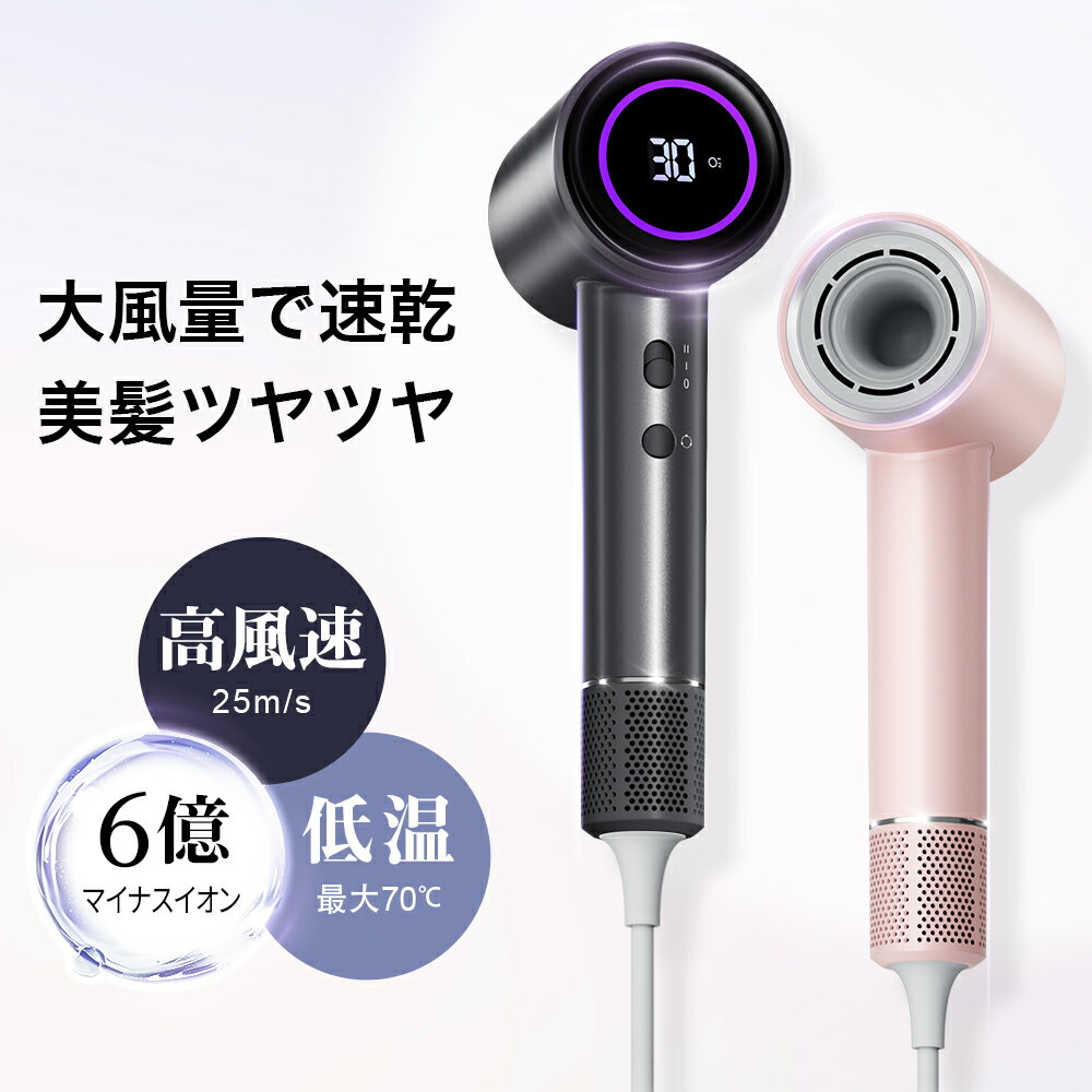 ドライヤー ヘアドライヤー 大風量 速乾 時短 低温ドライヤー 1300W 6億マイナスイオン 軽量 高速ドライヤー 静電気除去 コンパクト 人気 髪質改善 美容家電 ヘアケア 美髪 静音 恒温 2025