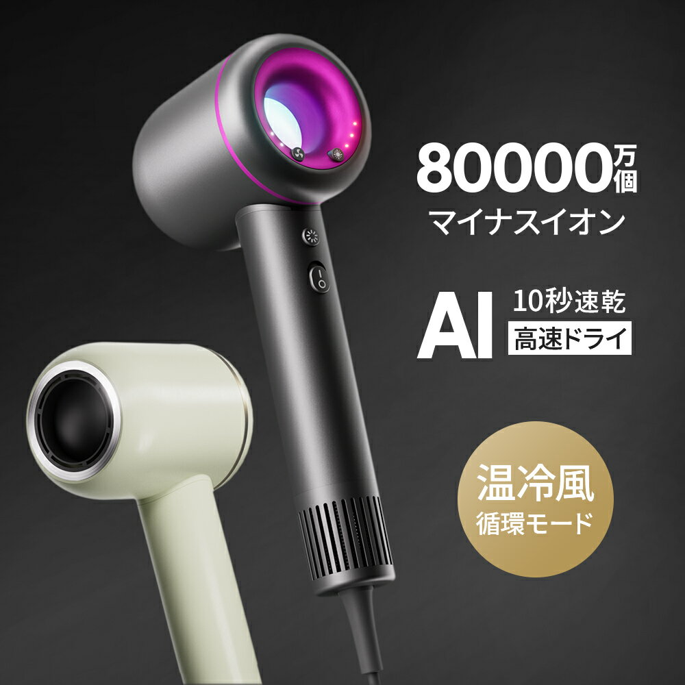 【2025年新発売】ドライヤー ヘアドライヤー 大風量 速乾 時短 低温ドライヤー 8億マイナスイオン 1200W 高速ドライヤー 軽量 静音 57℃恒温 静電...