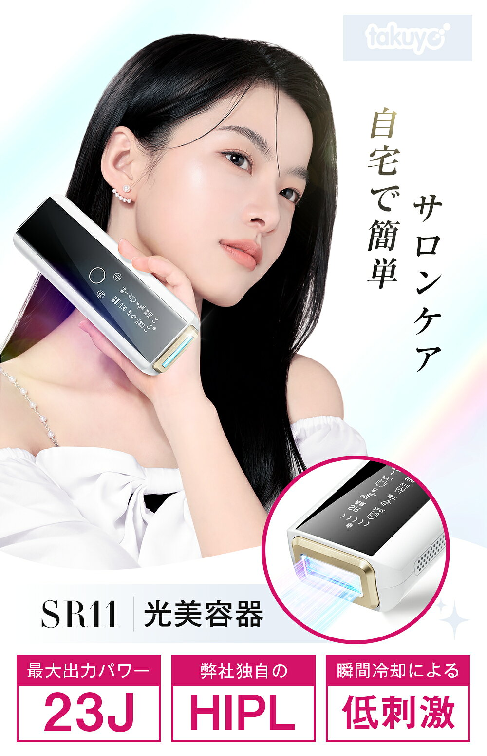 Enterbox SR11 HIPL脱毛器