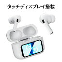 【2025新登場・ディスプレイ搭載】ワイヤレスイヤホン Bluetooth5.4 ANCノイズキャンセリング LCDディスプレイ カナル型 AACコーデック H...