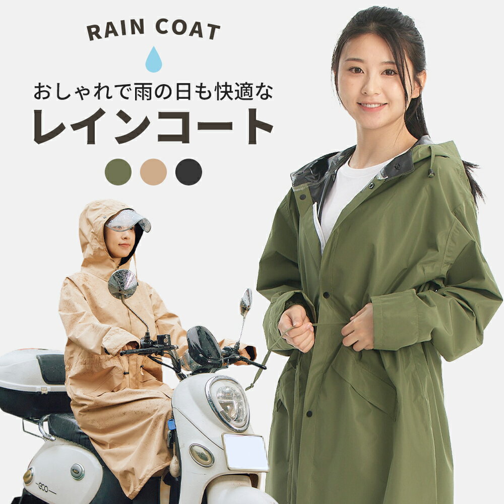 樂天商城 - レインコート シューズカバー付き 自転車 リュック対応 レインウエア レディース ロング 二重袖口 反射テープ付き 軽量 膝が濡れない 通勤 通学 おしゃれ 防災 台風 防水 雨具 梅雨対策 カッパ 保育園の送迎 バイク 旅行