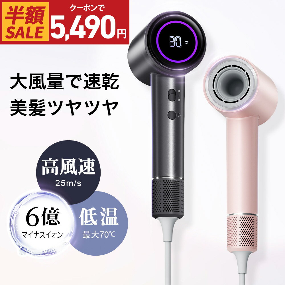 ＼クーポンで5,490円・楽天スーパーSALE限定価格／ドライヤー ヘアドライヤー 大風量 速乾 時短 低温ドライヤー 1300W 6億マイナスイオン 軽量 高速ドライヤー 静電気除去 コンパクト 人気 髪質改善 美容家電 ヘアケア 美髪 静音 恒温 2025のサムネイル