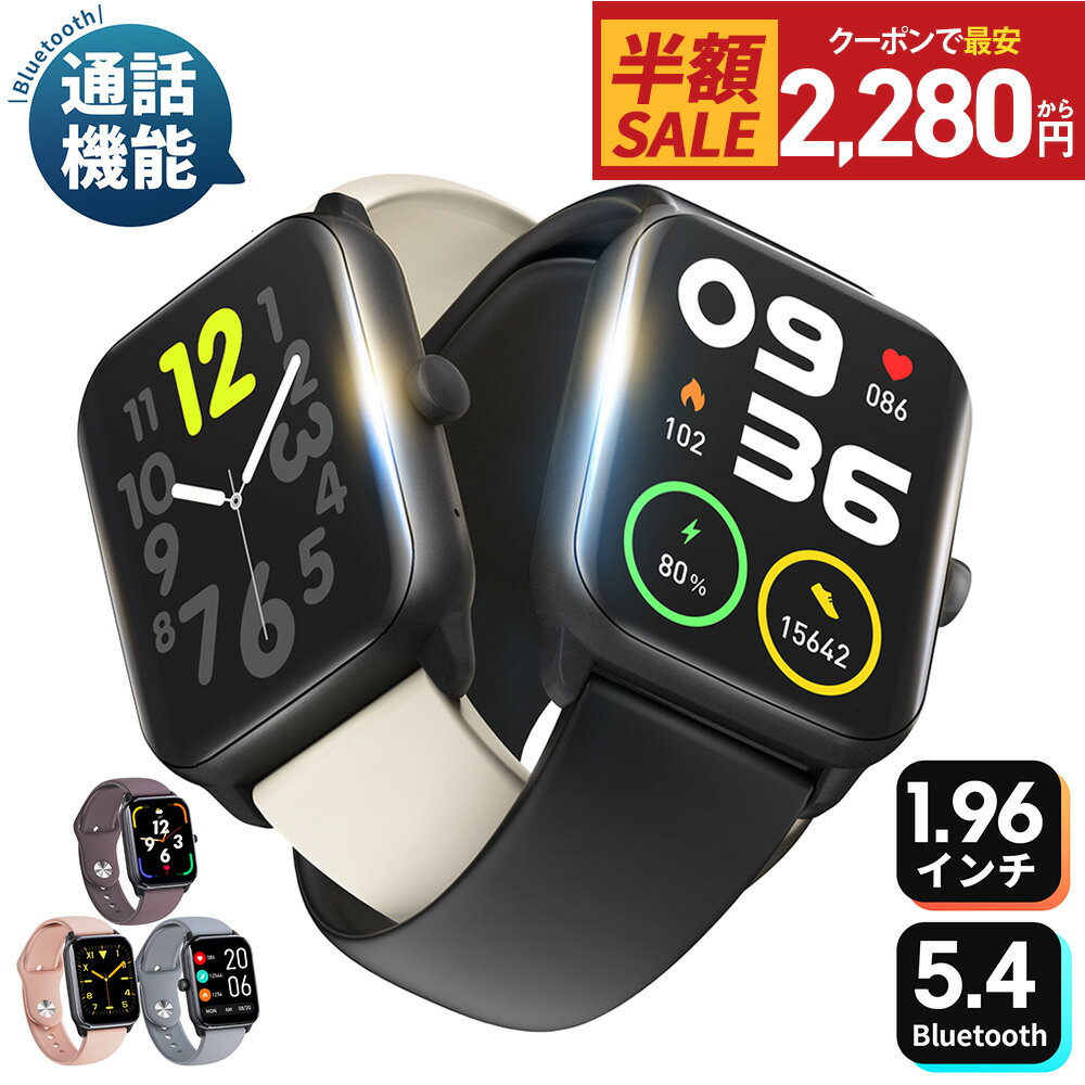 クーポンで最安2,680円【新色追加】楽天年間1位 【Bluetooth5.4最新型】スマートウォッチ 通話機能付 1.96...
