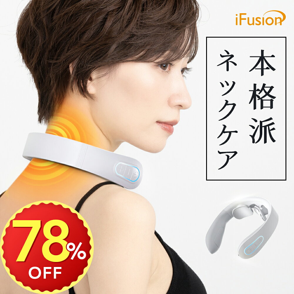 スーパーSALE限定価格！楽天1位 3冠達成★温熱 EMS ネックケア ネック リラクゼーション 電気刺激 ヒートネック 10つモード 15段階 強度調整 超軽量 ※医療用 解消グッズ マッサージ ネックマッサージャー マッサージ器ではありません 母の日 ギフト おすすめ