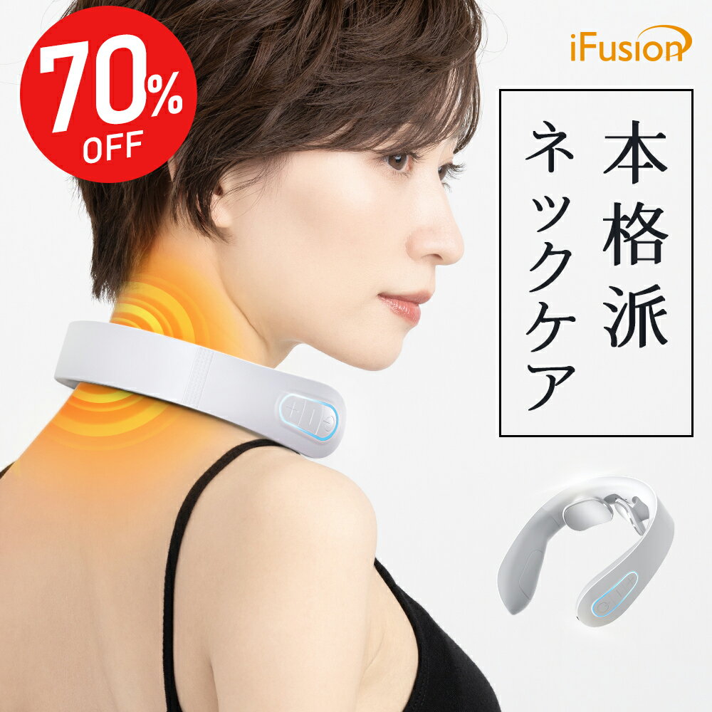 スーパーセール限定価格！楽天1位 3冠達成★温熱 EMS ネックケア ネック リラクゼーション 電気刺激 ヒートネック 10つモード 15段階 強度調整 超軽量 ※医療用 解消グッズ マッサージ ネックマッサージャー マッサージ器ではありません 母の日 ギフト おすすめ