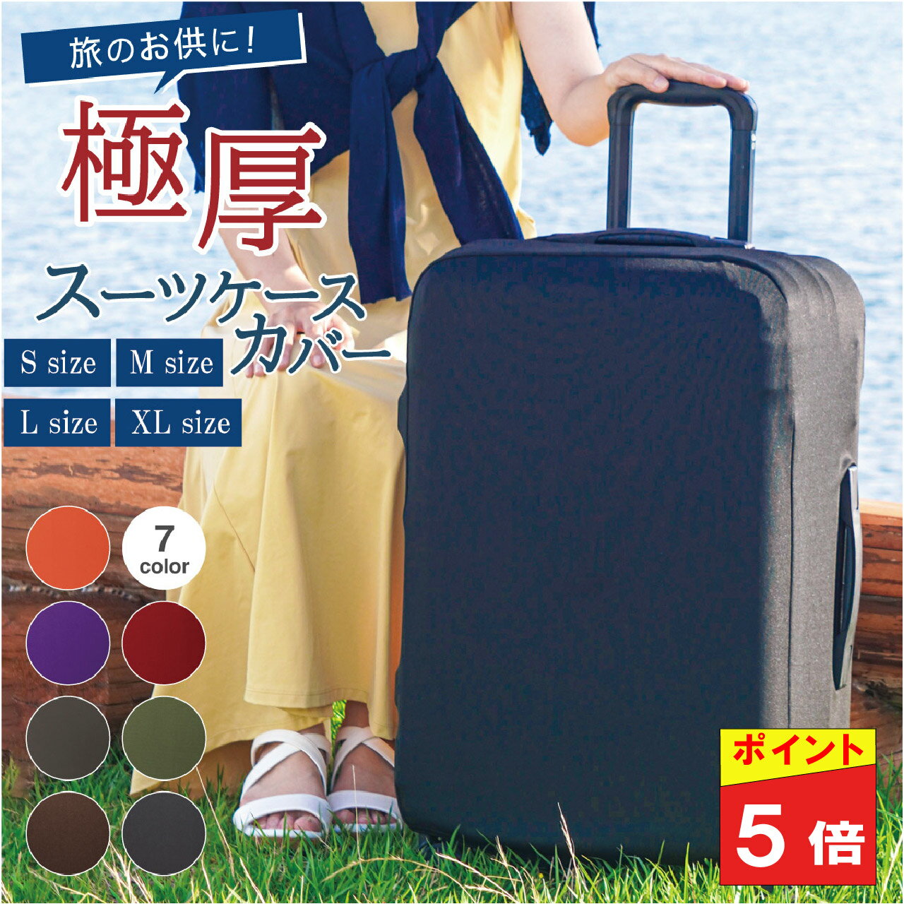 【全品ポイント5倍/ブラックフライデー】スーツケースカバー 伸縮 キャリーケースカバー スーツケース カバー キャリーバッグ カバー 極厚 傷防止 機内持ち込み 旅行用品 便利グッズ 擦り傷 汚れ 旅行 出張 大型サイズ S M L XL かわいい おしゃれ 卒業旅行 就学旅行のサムネイル