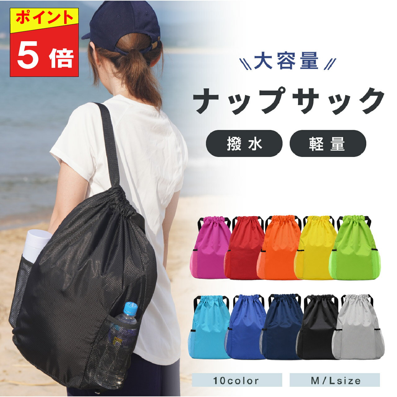 【楽天ランキング1位】ナップサッ