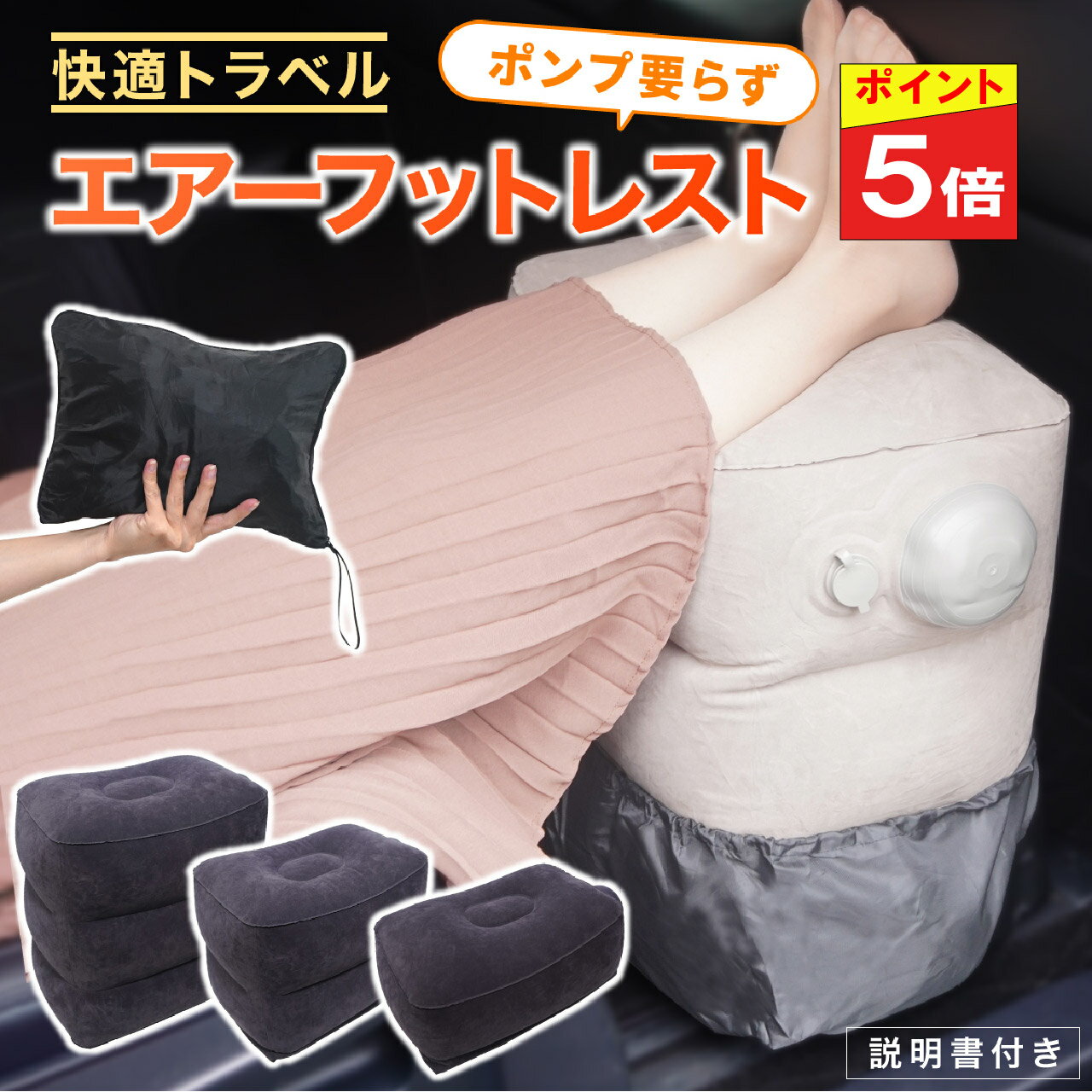 【本日限定全品5%OFFクーポン】フットレスト 飛行機 フットレスト 車 足置き台 フットレスト デスク下 エアーフットレスト オフィス 快適グッズ 機内 足置き クッション 新幹線 テレワーク 旅行 便利グッズ リラックス デスク エアークッション 足枕 卒業旅行
