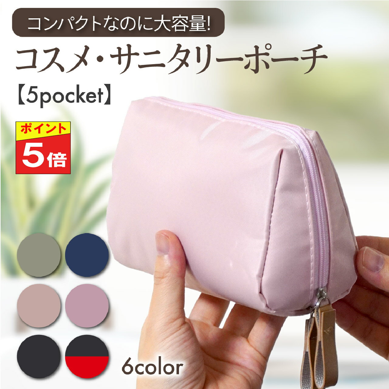 【全品ポイント5倍/ブラックフライデー】サニタリーポーチ 化粧ポーチ 小さめ 生理用品 ポーチ ナプキ..