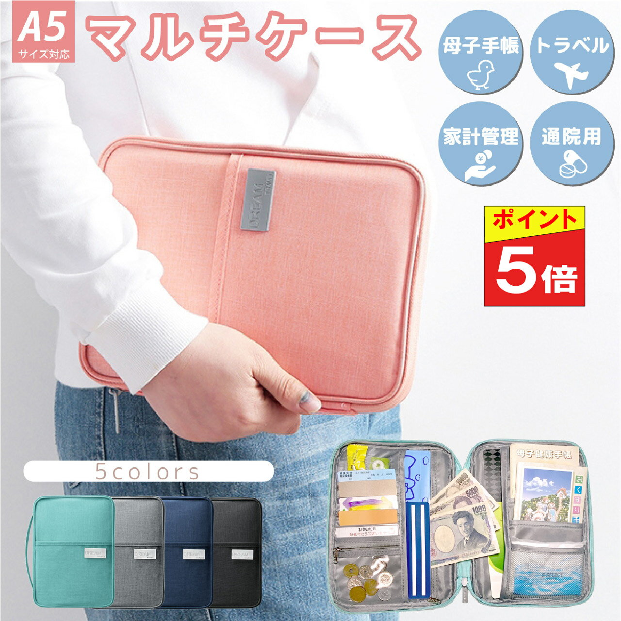 【全品ポイント5倍/ブラックフライデー】マルチケース 母子手帳ケース お薬手帳ケース トラベルポーチ ..