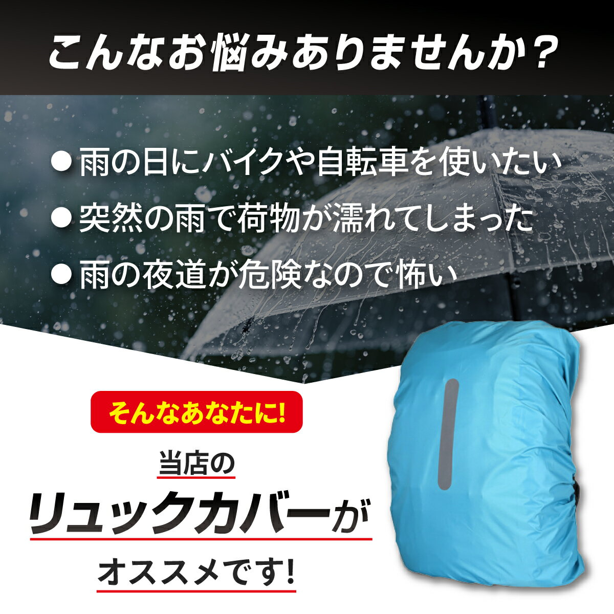 リュックカバー 防水 ザックカバー レインカバー リュック 撥水 防水カバー ランドセルカバー ずれない十字ベルト カバンカバー ベルト付 梅雨 雨用 雨具 十字ベルト カバンカバー ザックカバー 梅雨 雨用 雨具 3