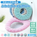 便座カバー 家庭用 トイレ用品 マット O型 クッション 厚手 洗える かわいい 防水 ドット柄 ピンク