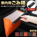 【全品ポイント5倍/マラソン期間内】車 ゴミ箱 車用ゴミ箱 車載ごみ箱 フック型 ゴミ箱 折りたたみ 吊り下げ 引っ掛け式 折り畳み式 磁気付き 収納ケース 収...