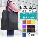 【99%OFFクーポン配布中/4日20:00~】エコバッグ 折りたたみ 大容量 おしゃれ コンパクト かわいい マチ付き 折りたたみエコバッグ 大きめ