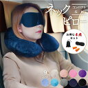 【全品ポイント5倍/30日限定】ネックピロー 飛行機 ネック ピローエアーピロー 空気 枕 首枕 旅行 便利グッズ 旅行用品 トラベルグッズ 持ち運び 折りたた...