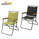 【正規販売】KOVEA コベア Field Captain Chair L フィールドキャプテンチェア L 選べる2色 グリーン ブラック イス ローバースタイ...