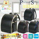 ランドセル 2026年 新作ランドセル ふわりぃ プラチナセレクト Platinum Select 男の子用 ネームプレート